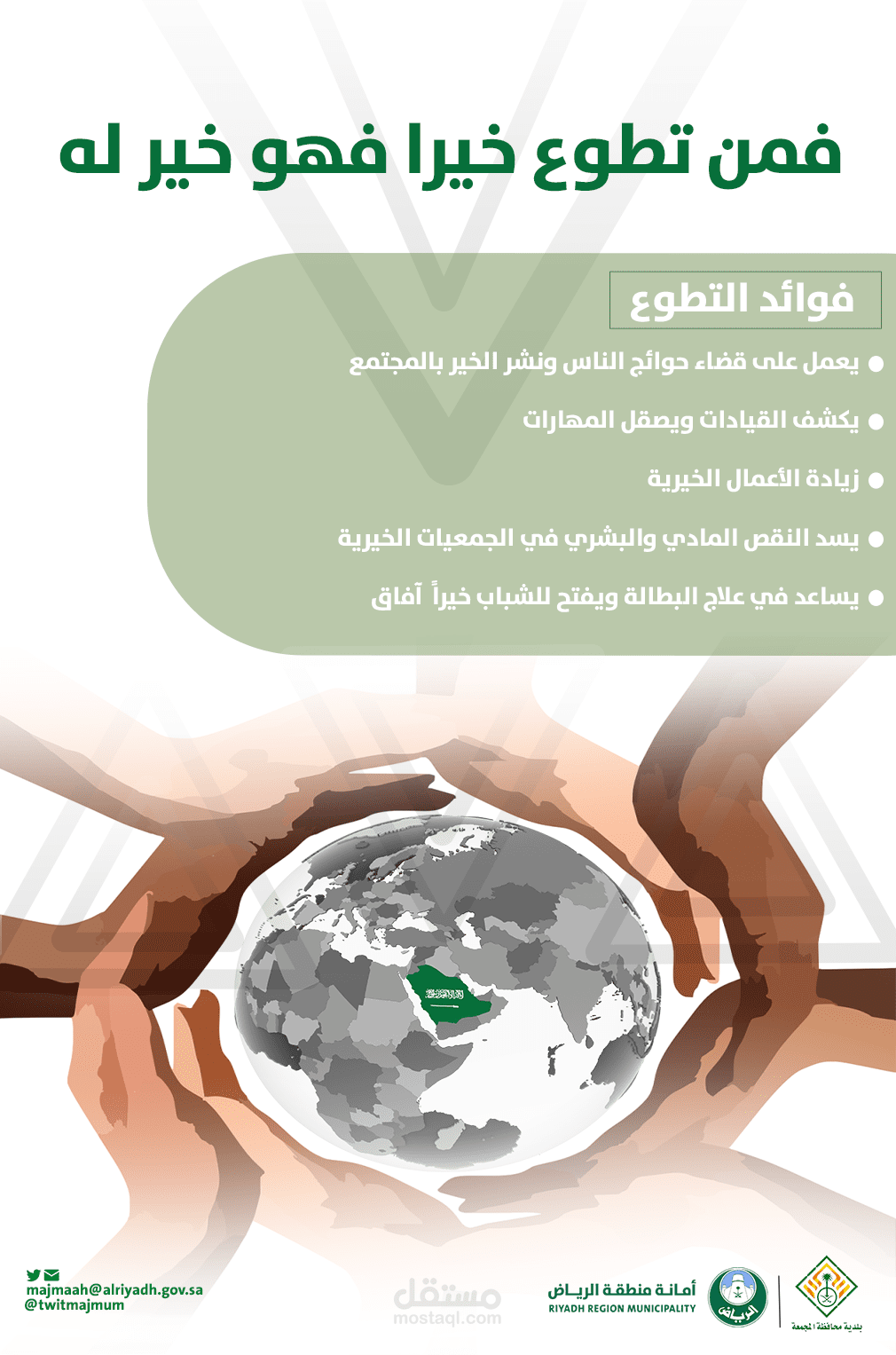 انشاء منصة عمل تطوعي
