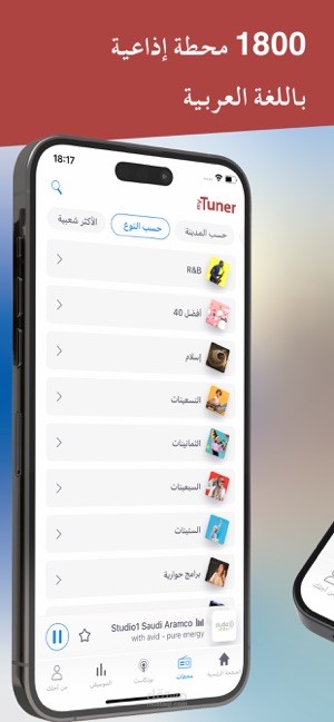 تطبيق راديو FM