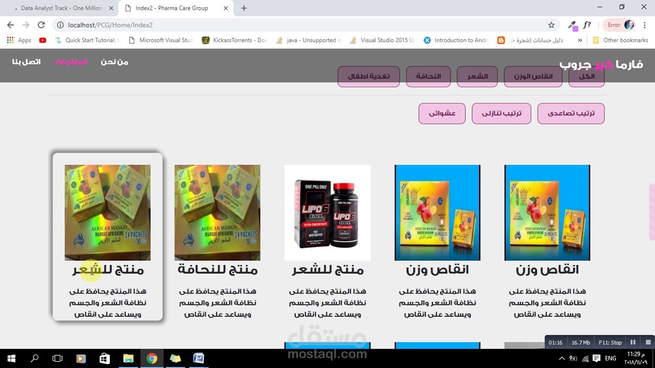 تصميم موقع شركة ادوية ( فارما كير جروب)