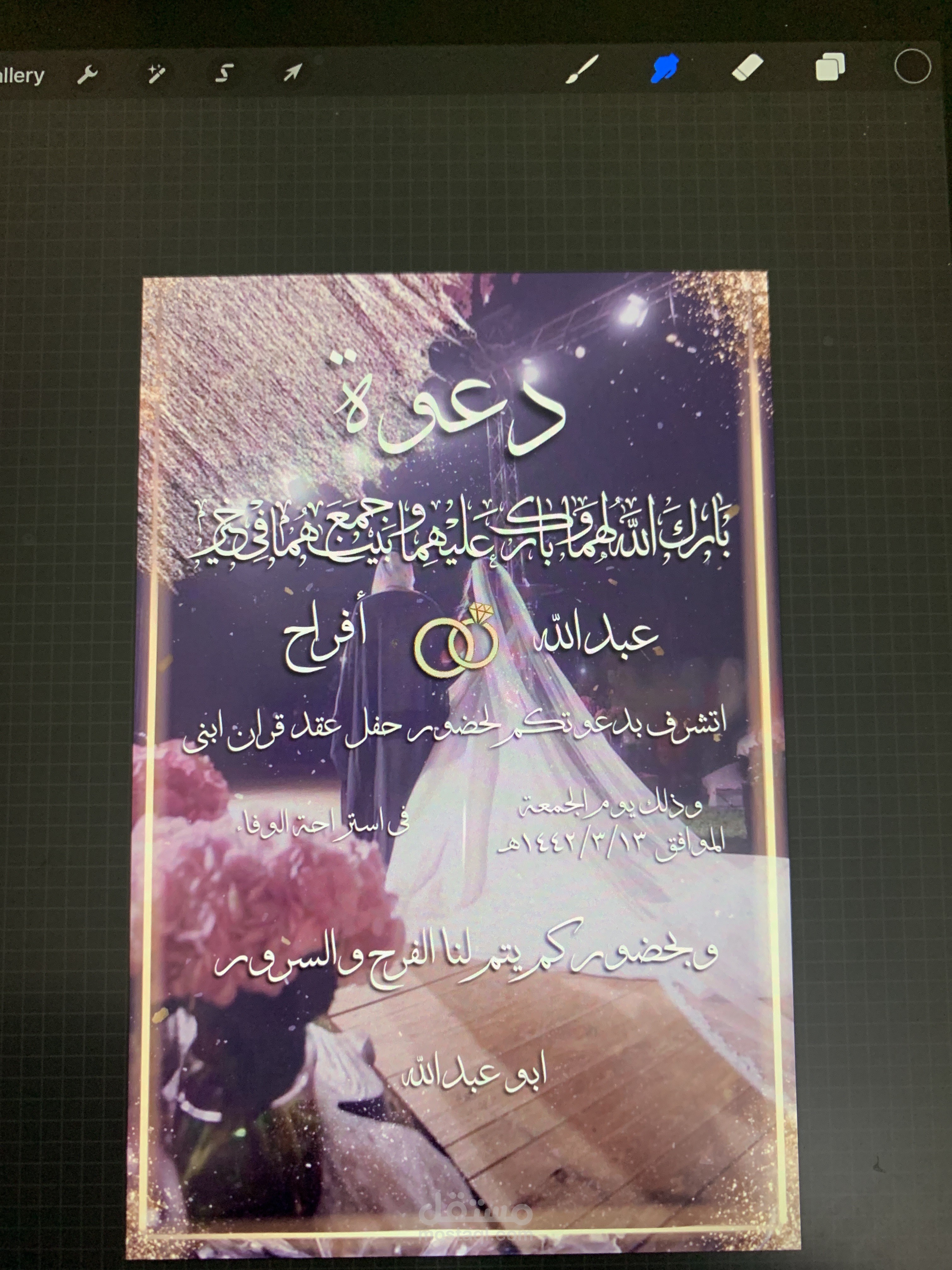 تصميم دعوة زواج