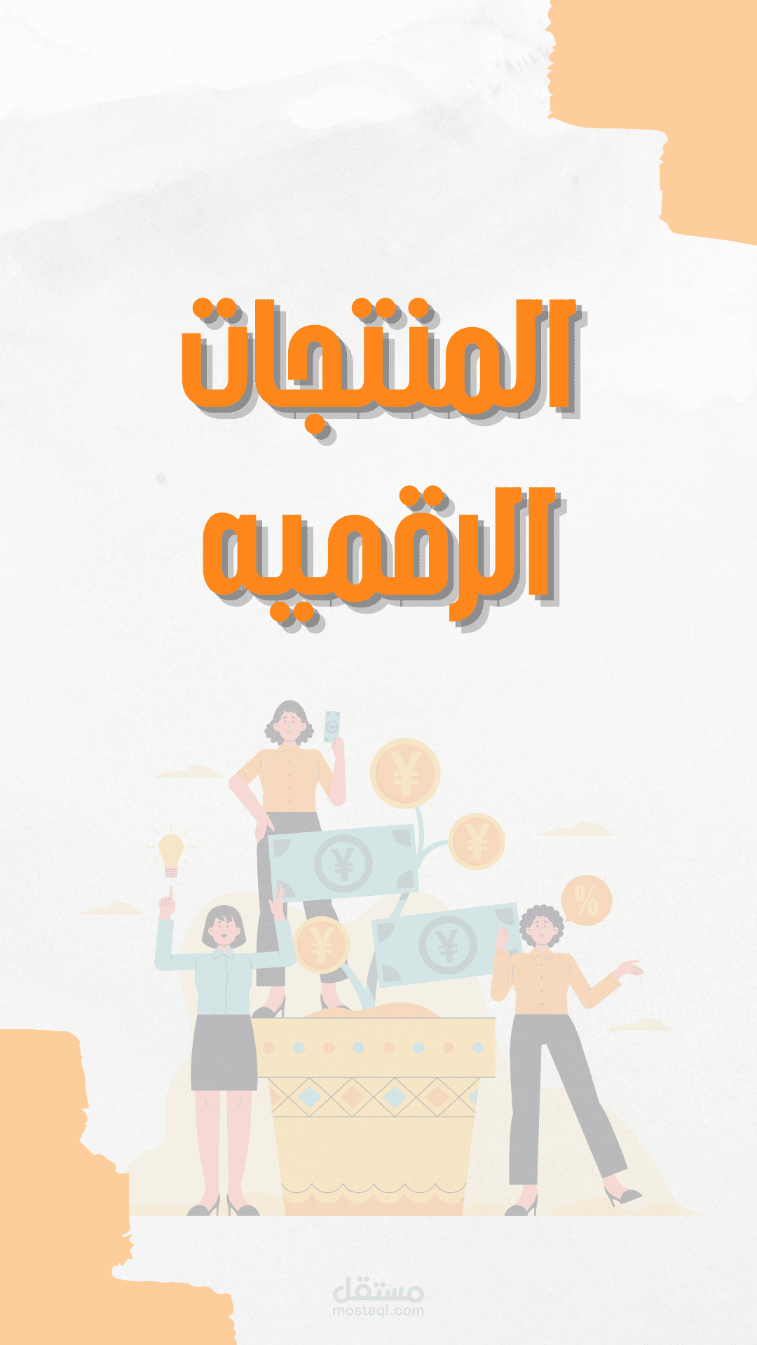 تصميم جرافيك