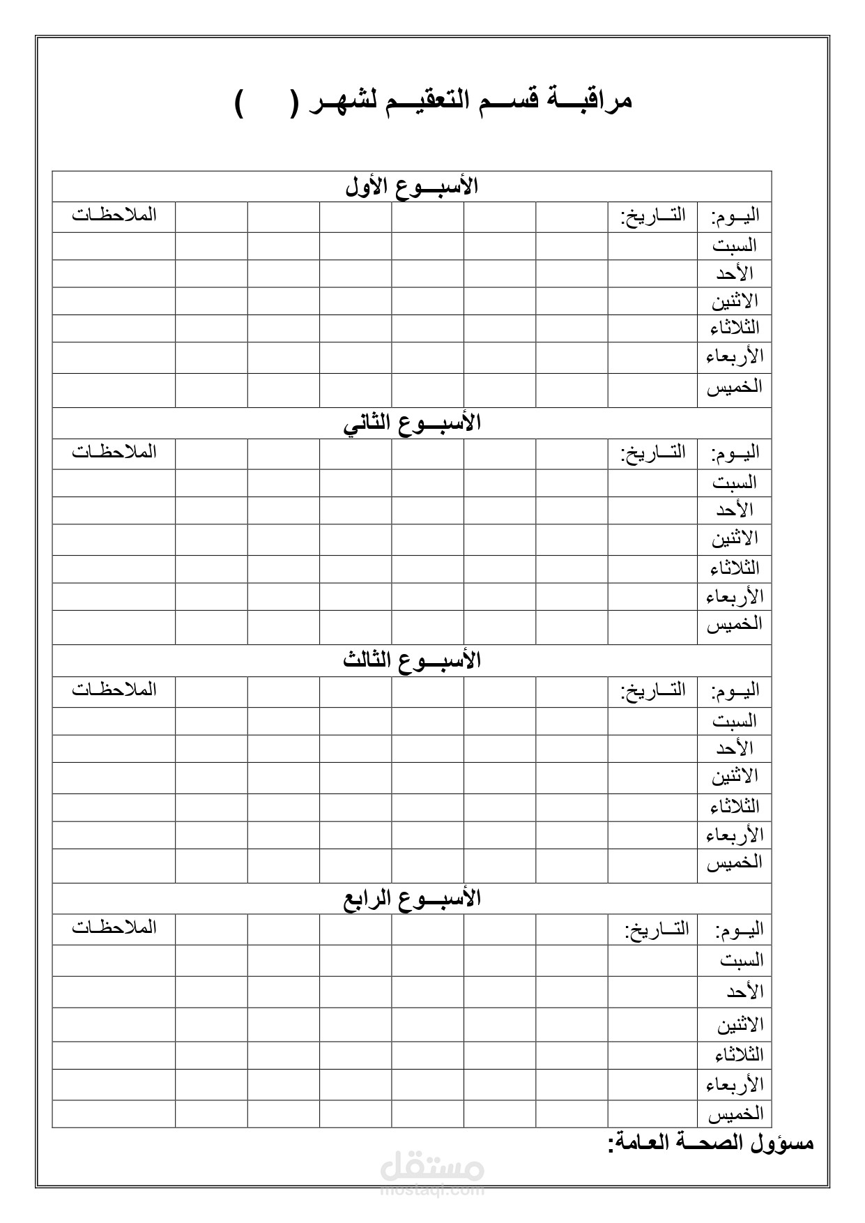 تصميم نماذج لمتابعة الصحة العامة في المجمع