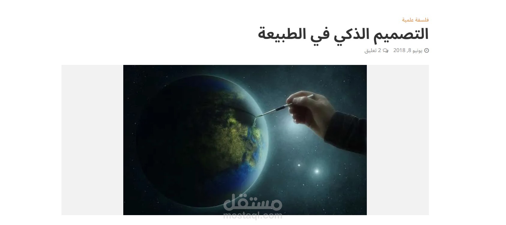 ترجمة جزء من مقال علمي يسمى " التصميم الذكي في الطبيعة"
