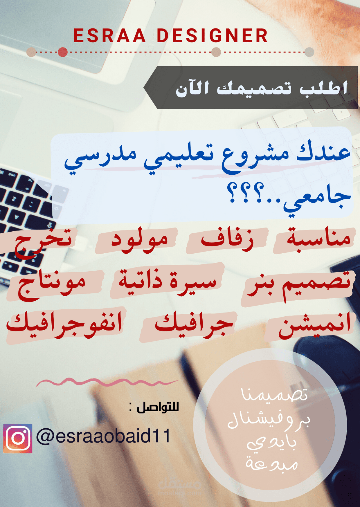 تصميم صور وثيمات