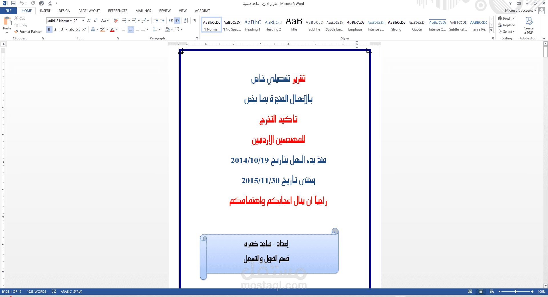 تقرير اداري تفصيلي