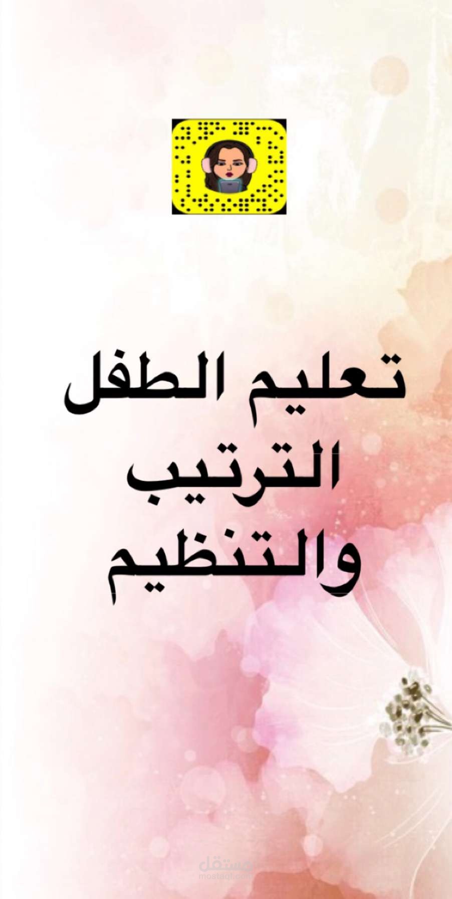 كتابة محتوى تربوي