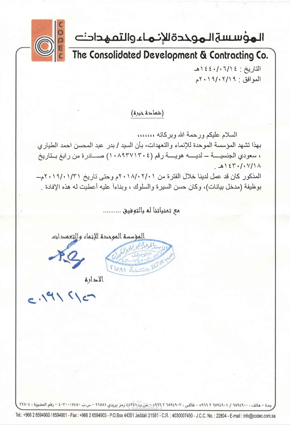 مدخل بيانات