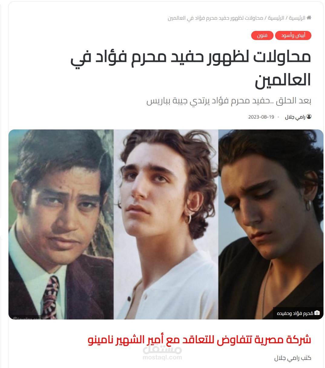 مقال على منصة حكاوي مصر - 1