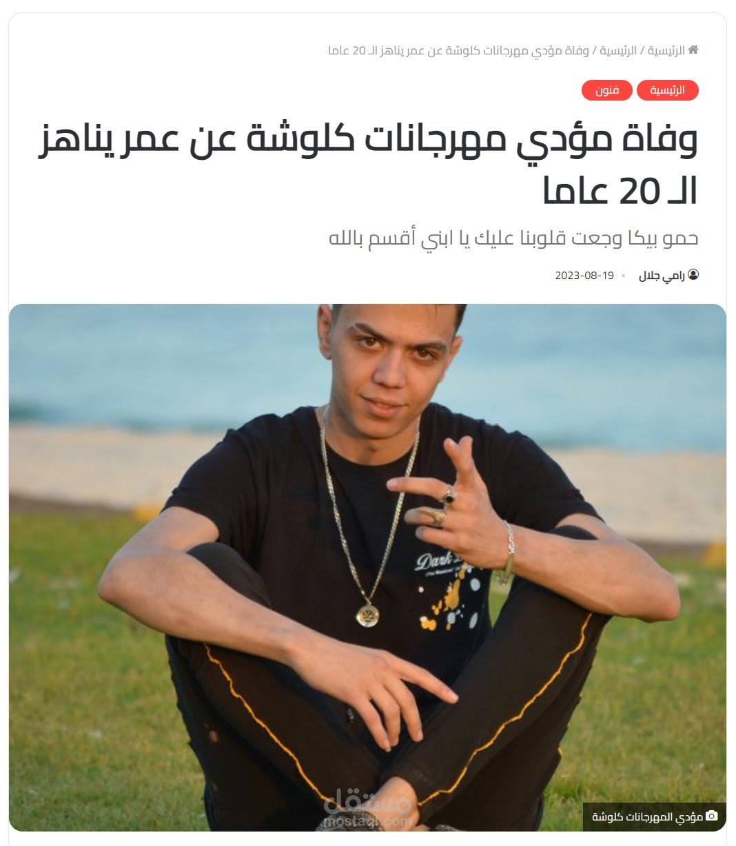 مقال على منصة حكاوي مصر - 3