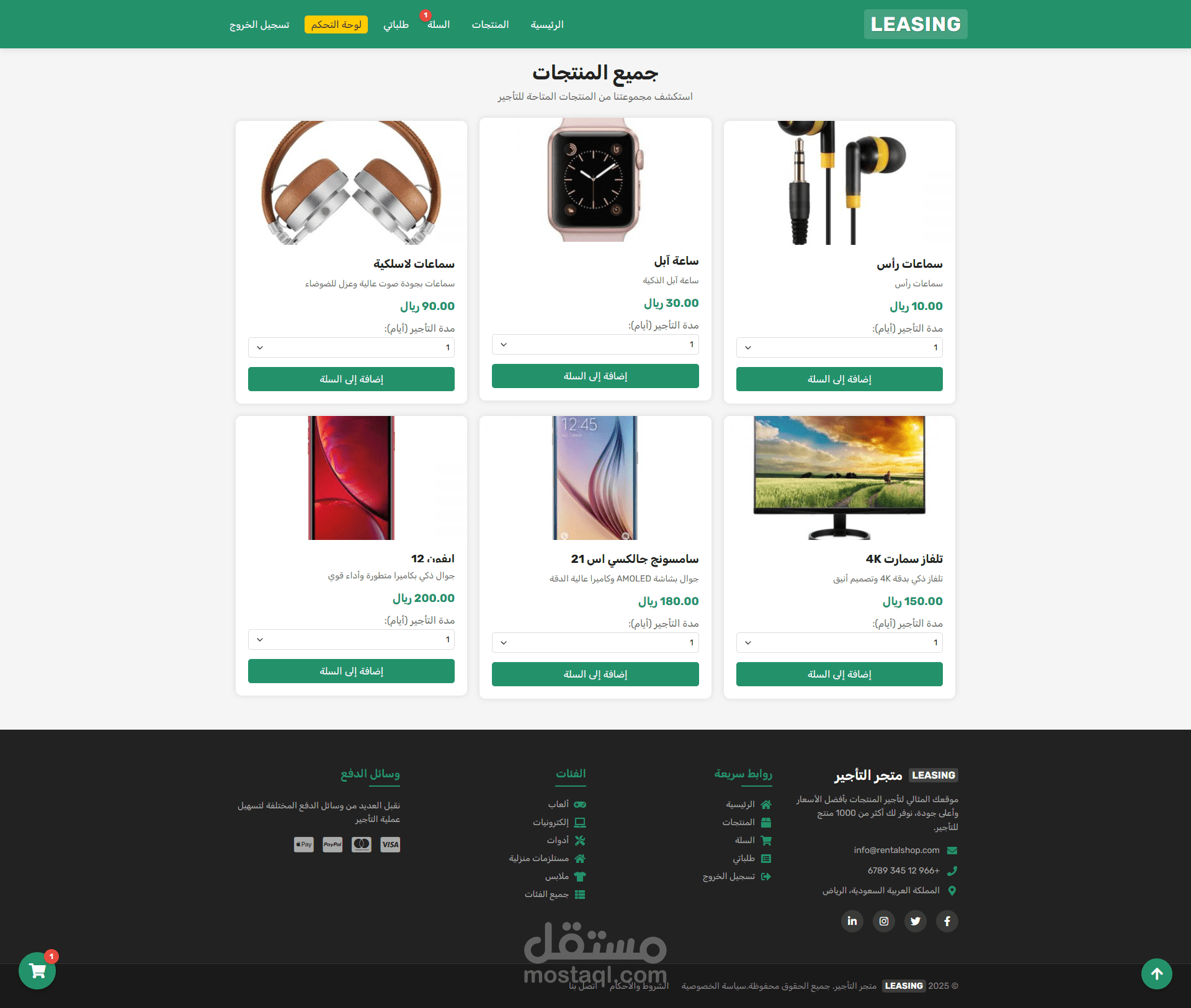 متجر LEASING لتأجير المنتجات