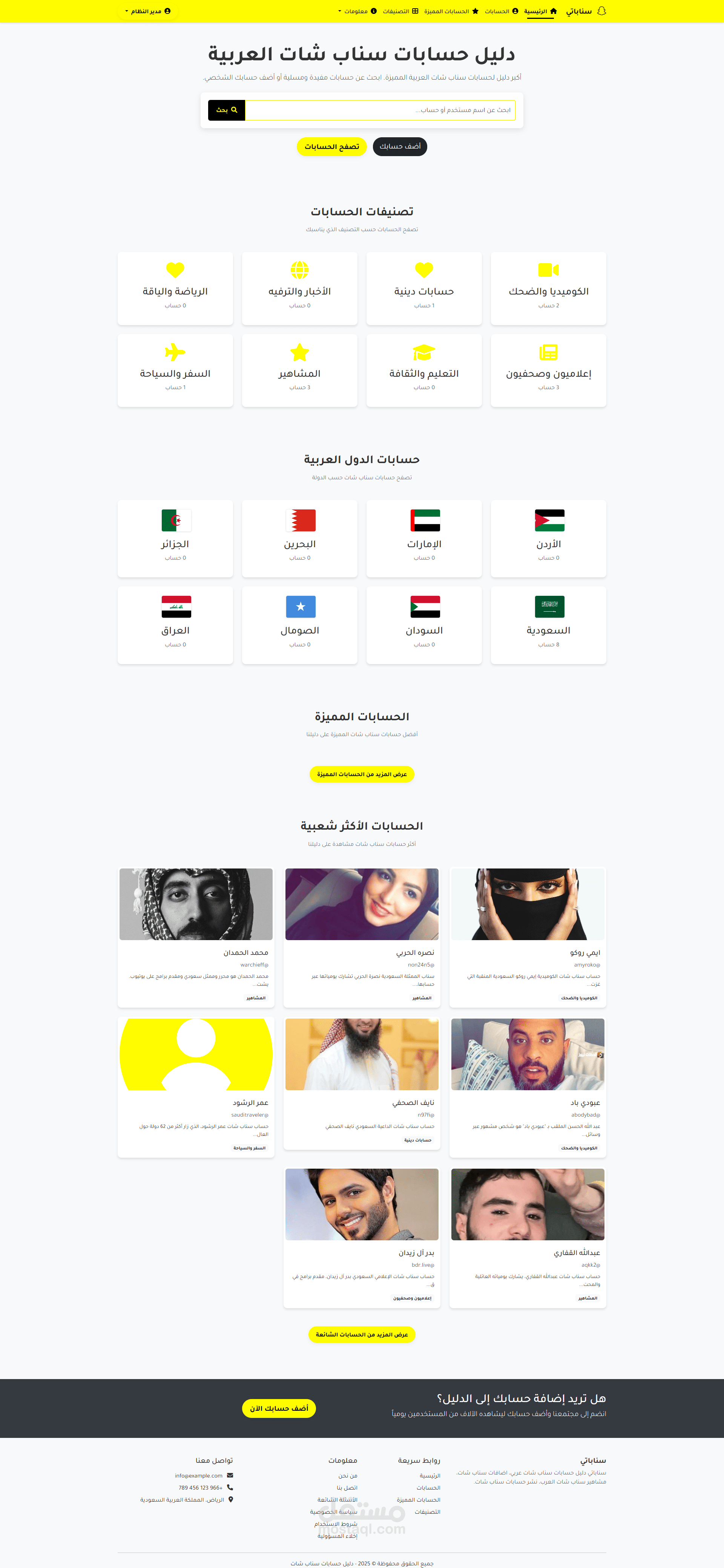 منصة سناباتي دليل حسابات سناب شات