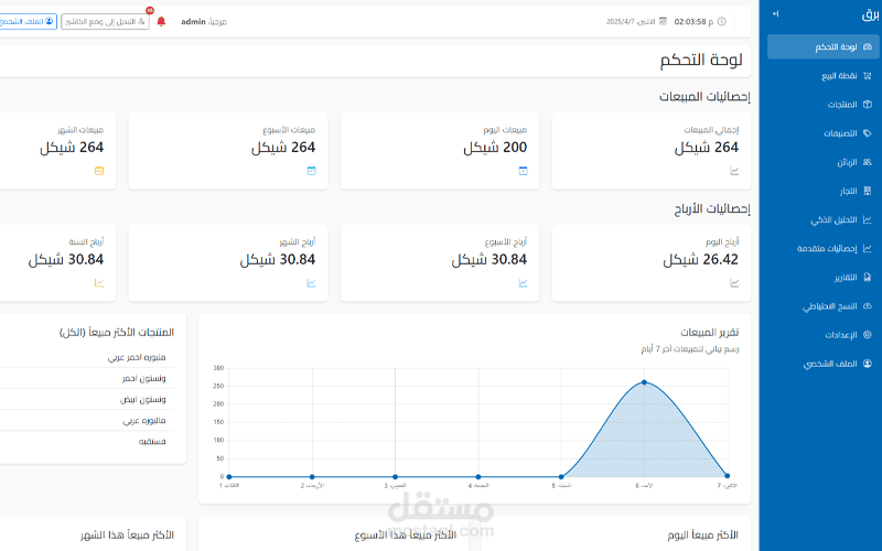 برنامج نقطة بيع للسوبر ماركت والصيدليات