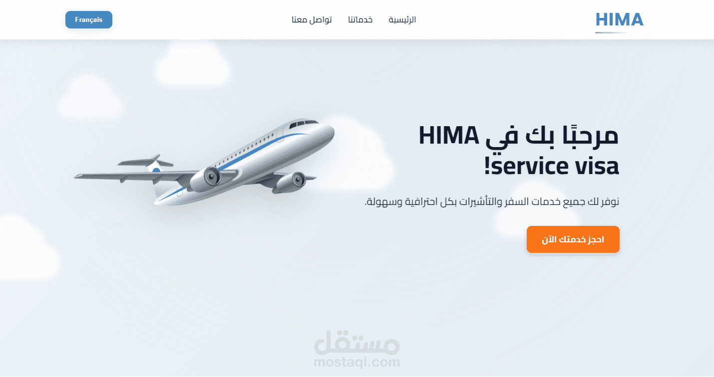 صفحة هبوط لشركة سياحة