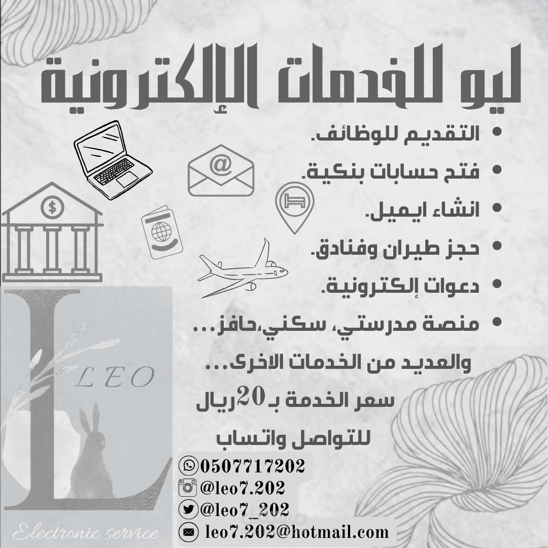 خدمات الكترونية
