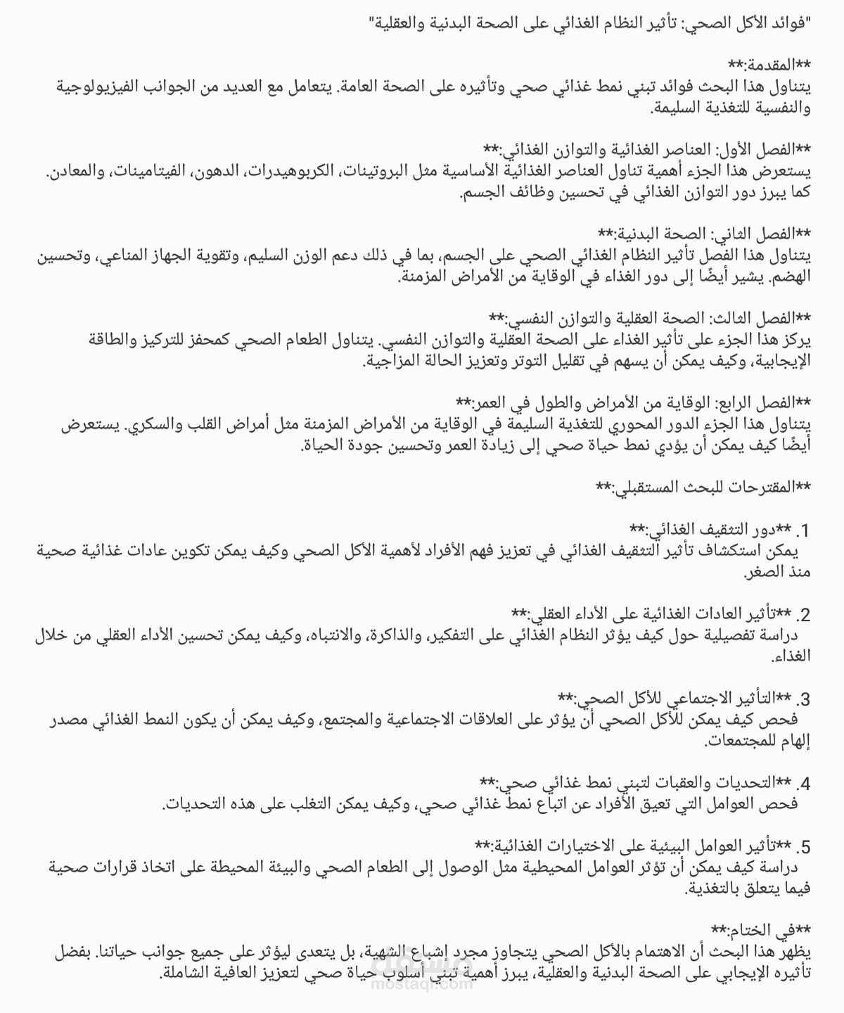 كتابة بحث عن " فائدة الاكل الصحي "