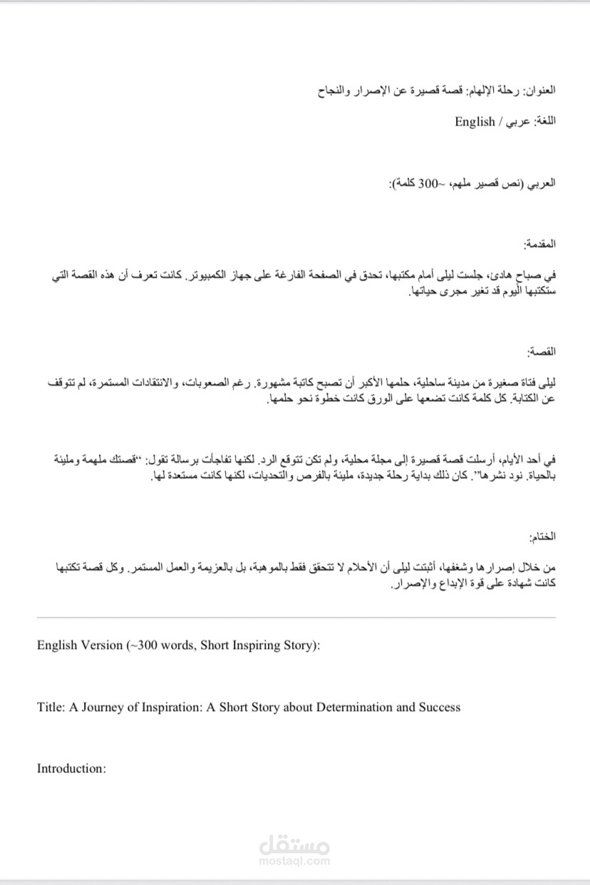 نموذج الكتابة الإبداعية .