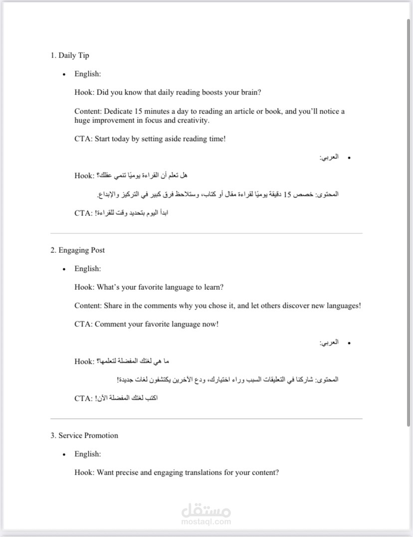 نموذج محتوي السوشيال ميديا .