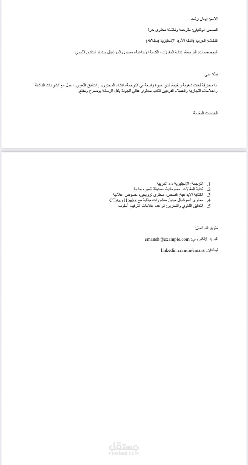 بورتفوليو خدمات لغوية احترافية .