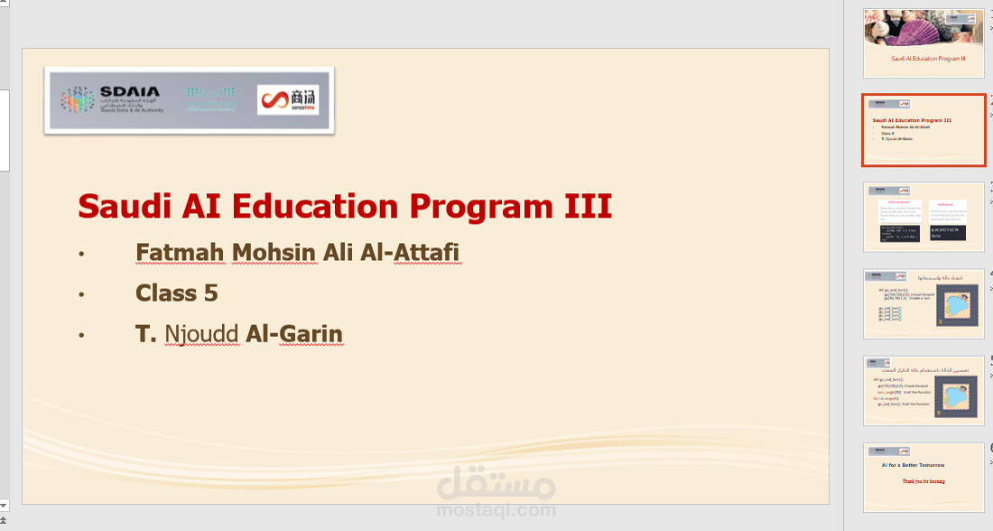 عرض عن الذكاء الاصطناعي
