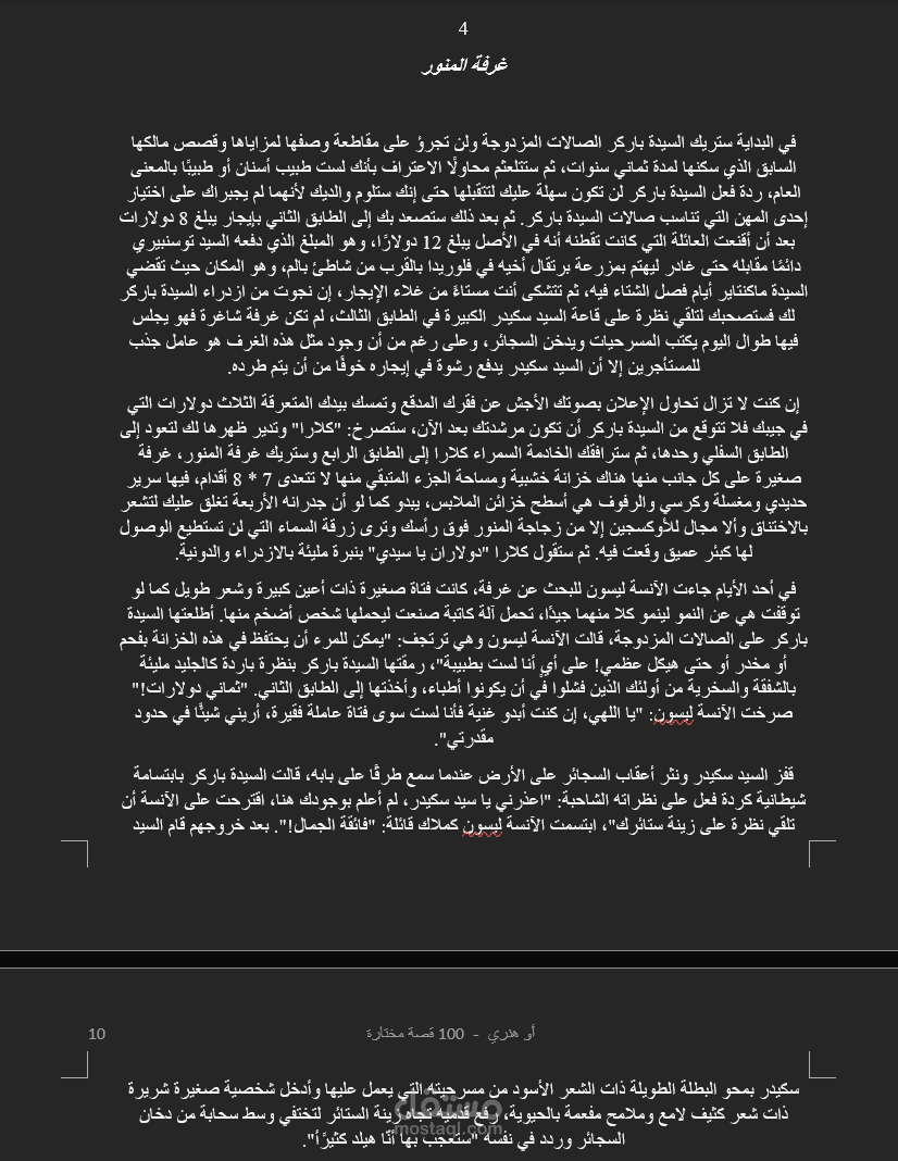 جزء من ترجمتي لـ the skylight room