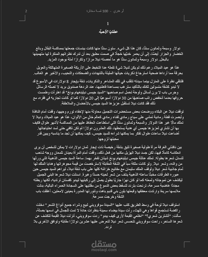 جزء من ترجمتي لـ the gifts of the Maggie