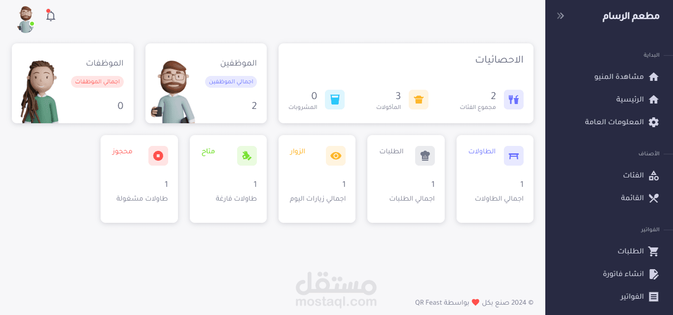 نظام ادارة المطاعم الذكي (SaaS)