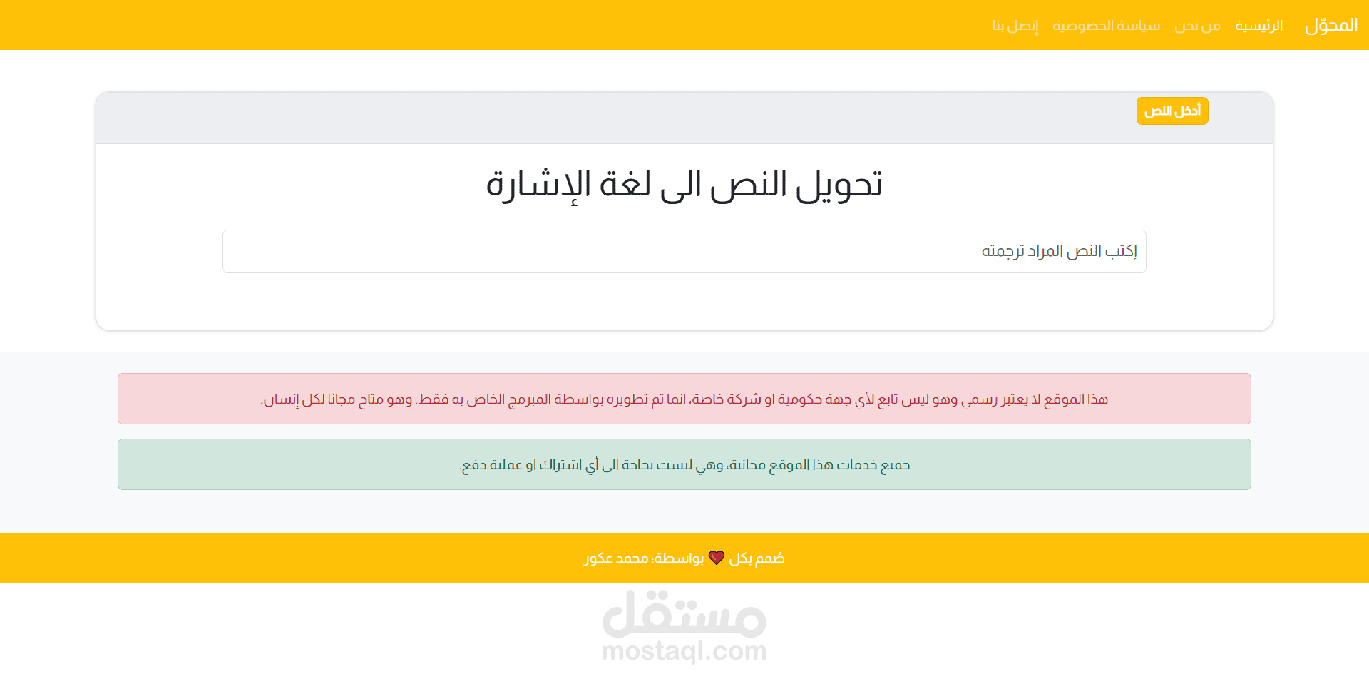 تحويل النص الى لغة الإشارة