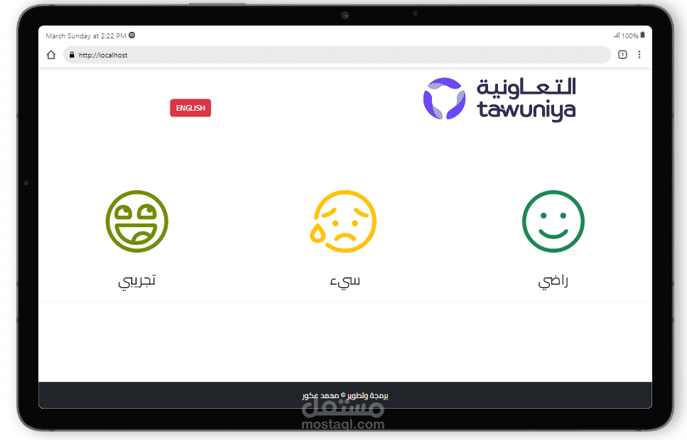 نظام التقييمات السحابي