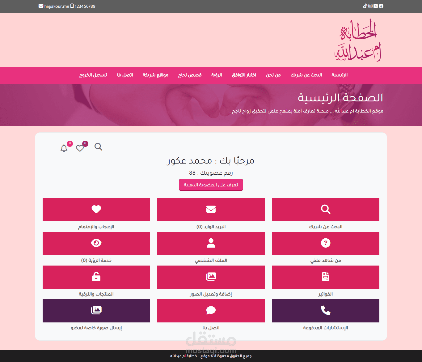 سكربت زواج احترافي