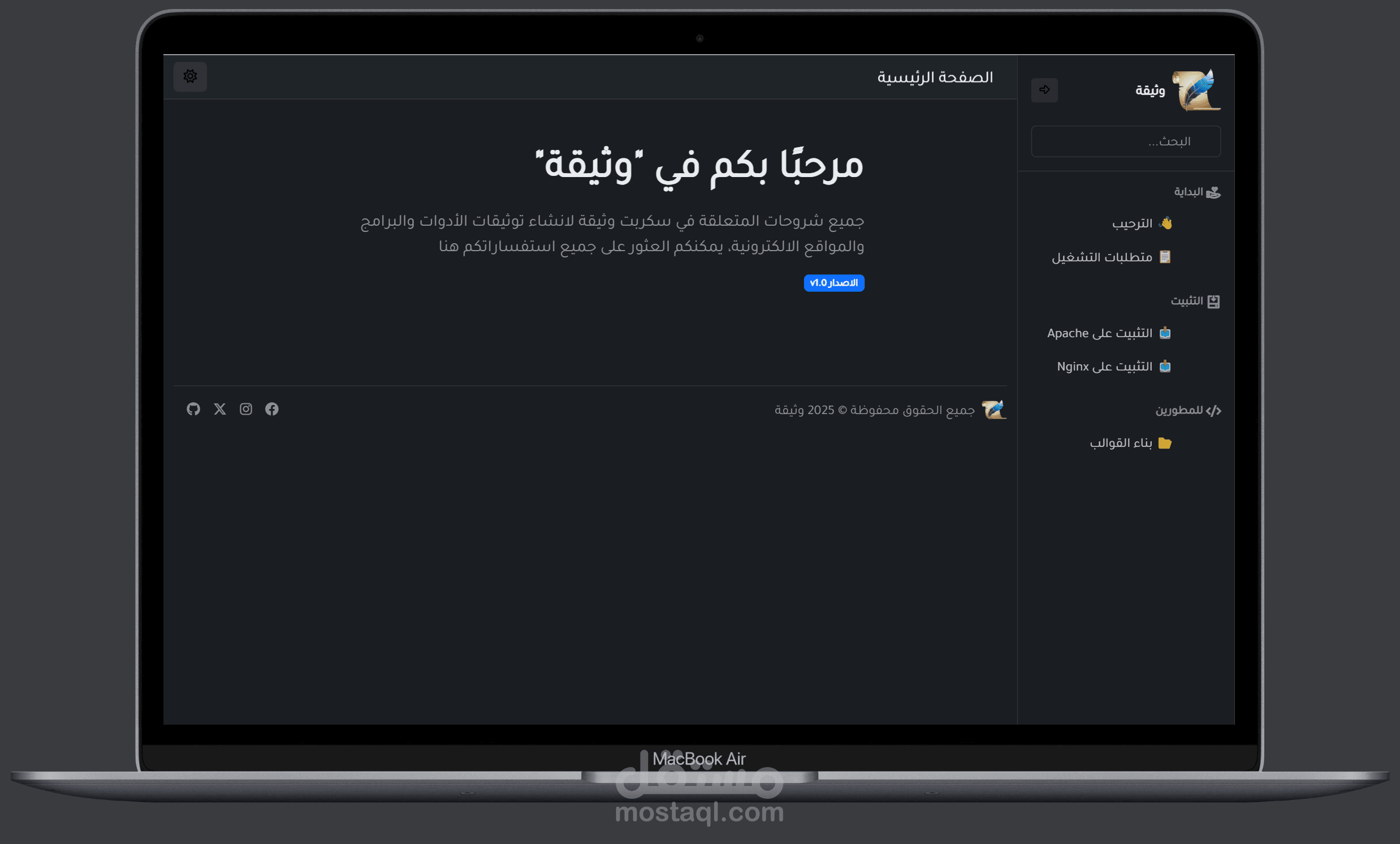 سكربت وثيقة لانشاء توثيق للمشاريع
