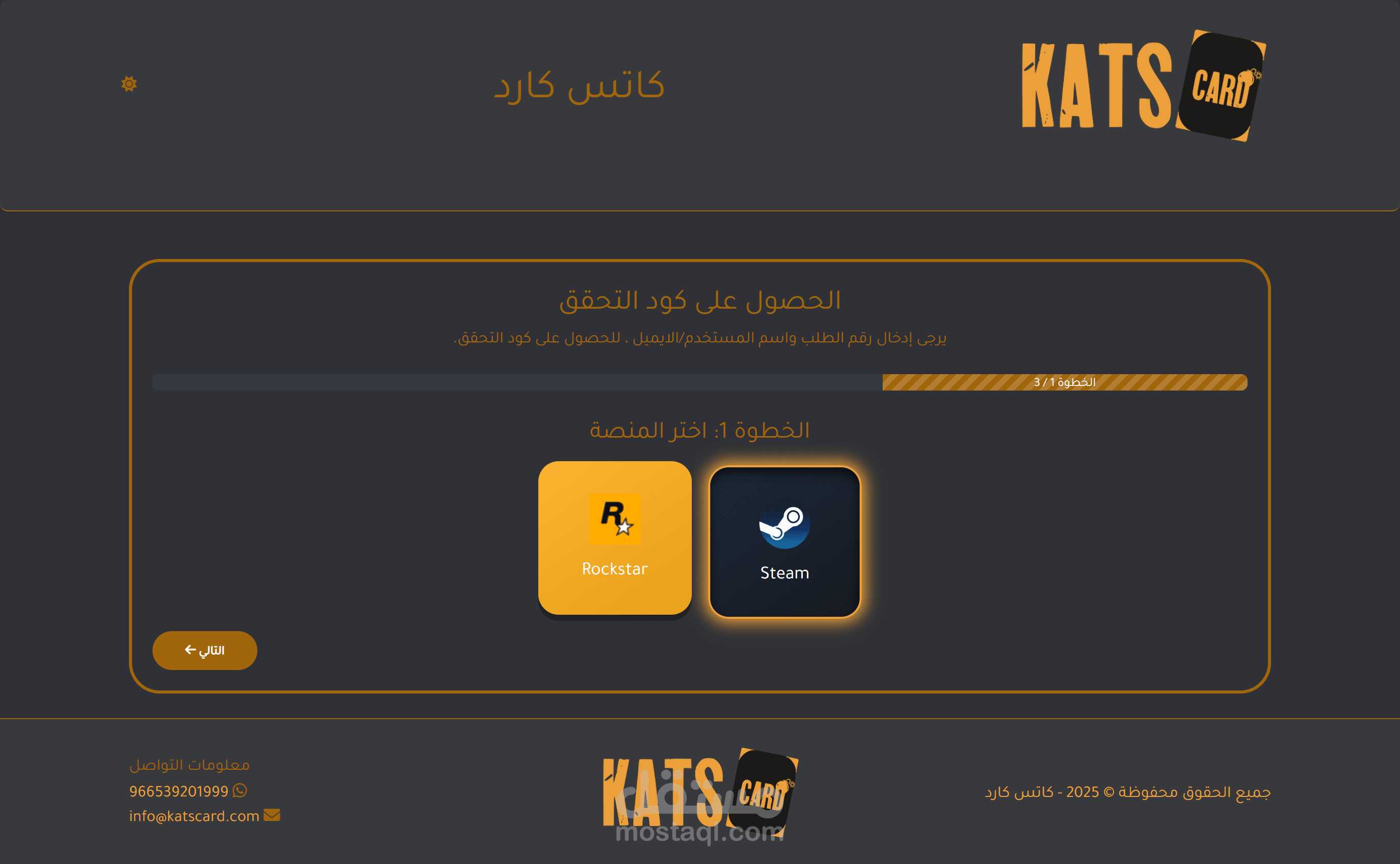 نظام جلب كود Steam Guard و Rockstar