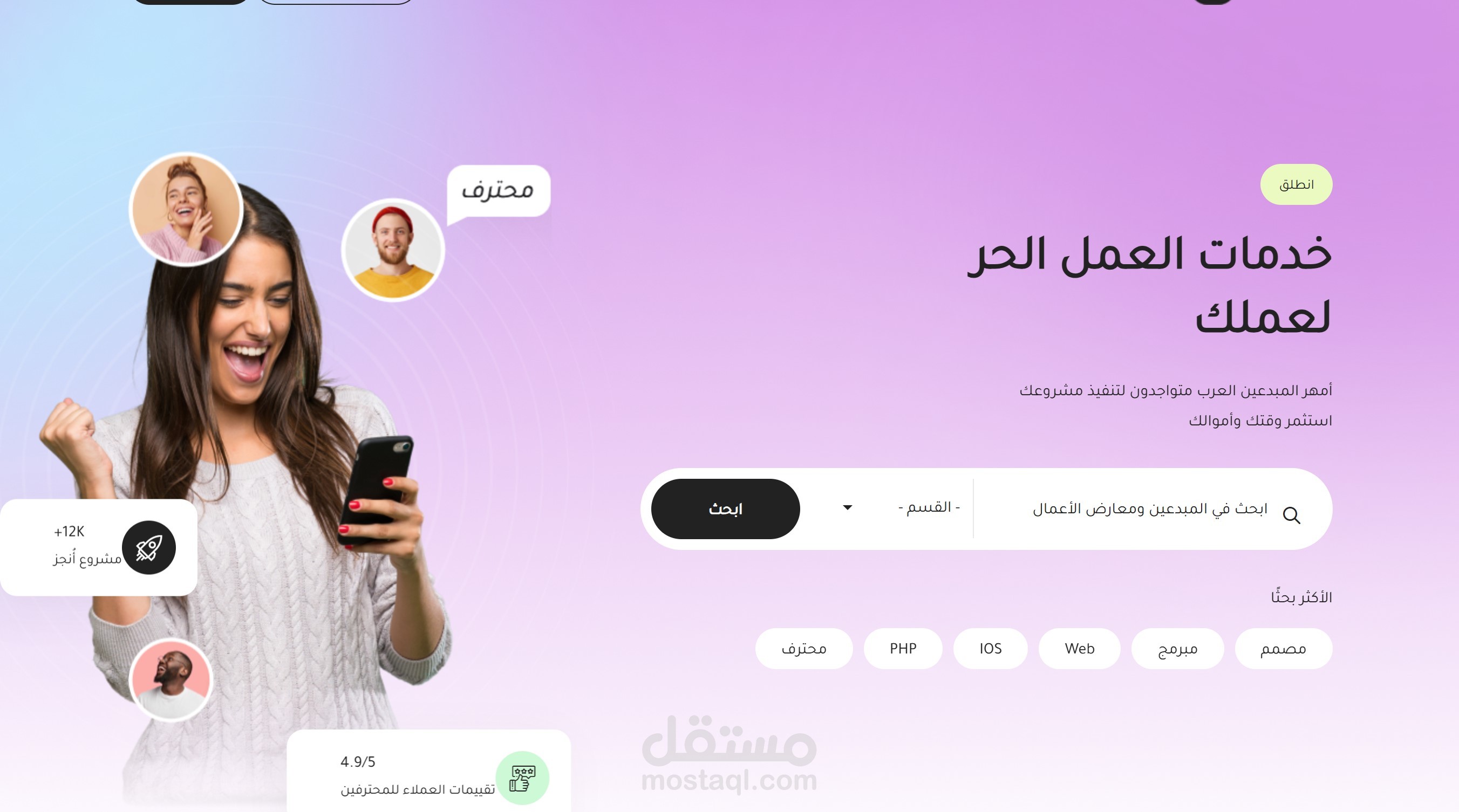 سكربت منصة العمل الحر (شبيه مستقل)