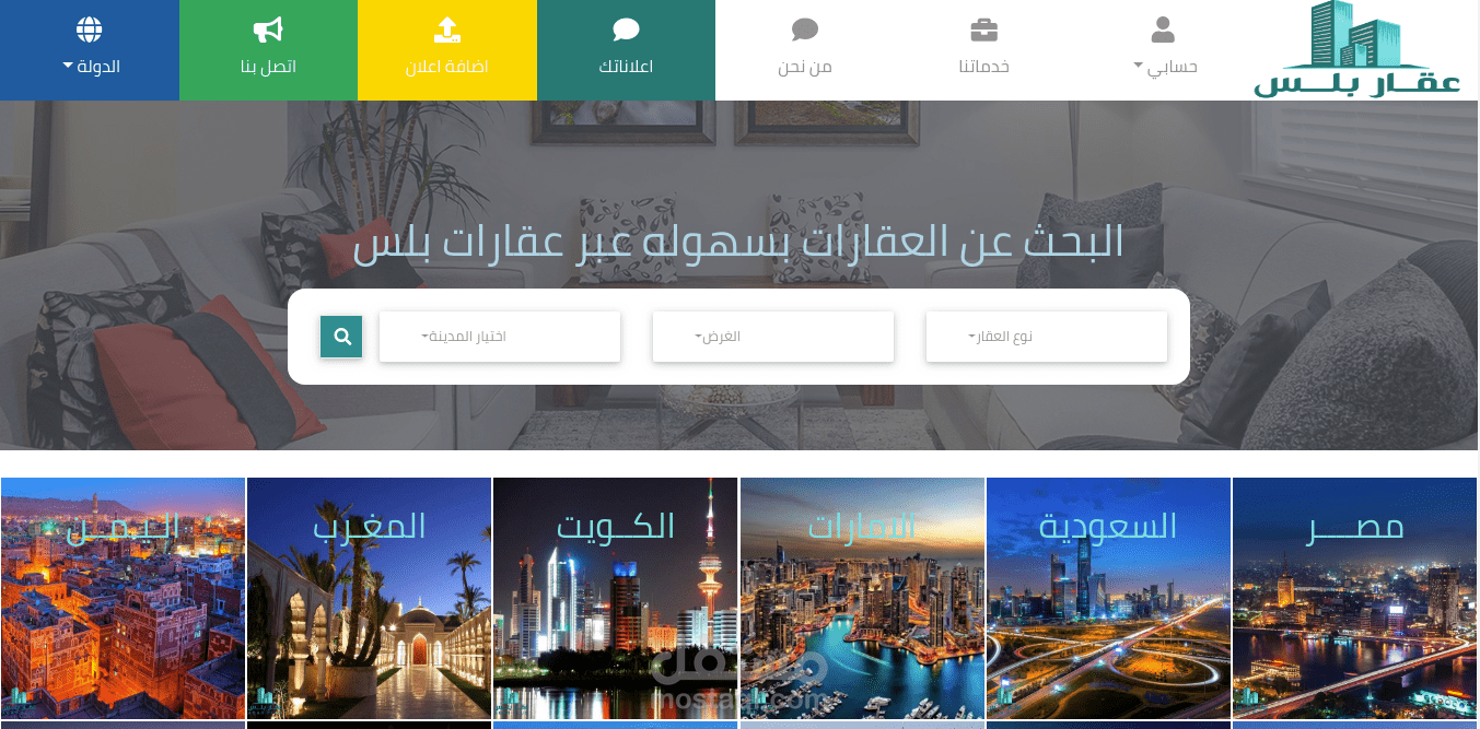 موقع عقارات مبرمج و مصمم من الصفر