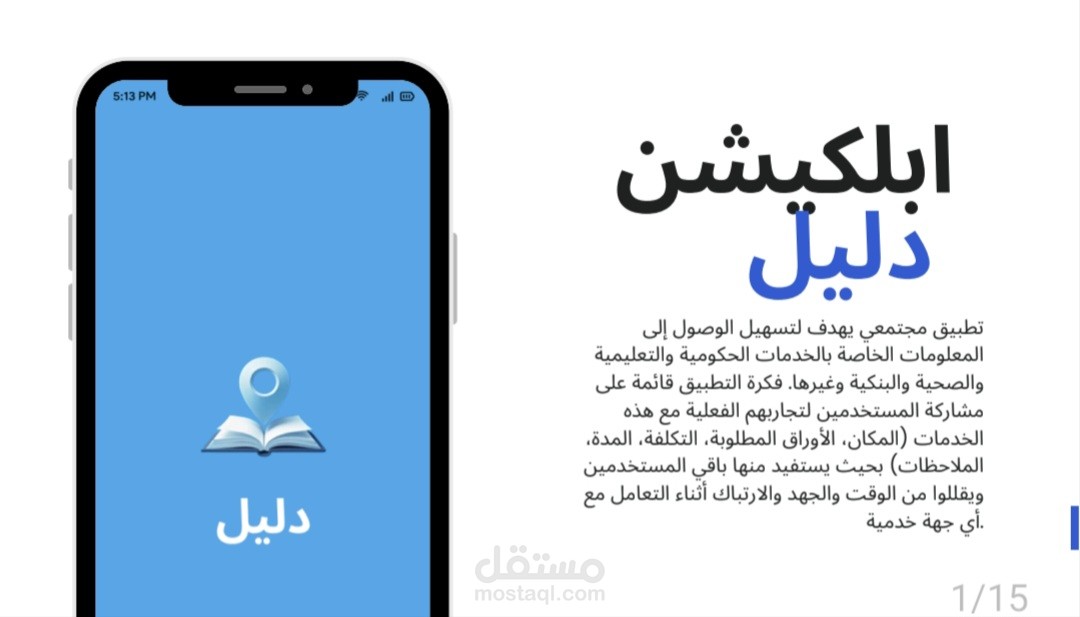 تطبيق دليل للخدمات الحكومية