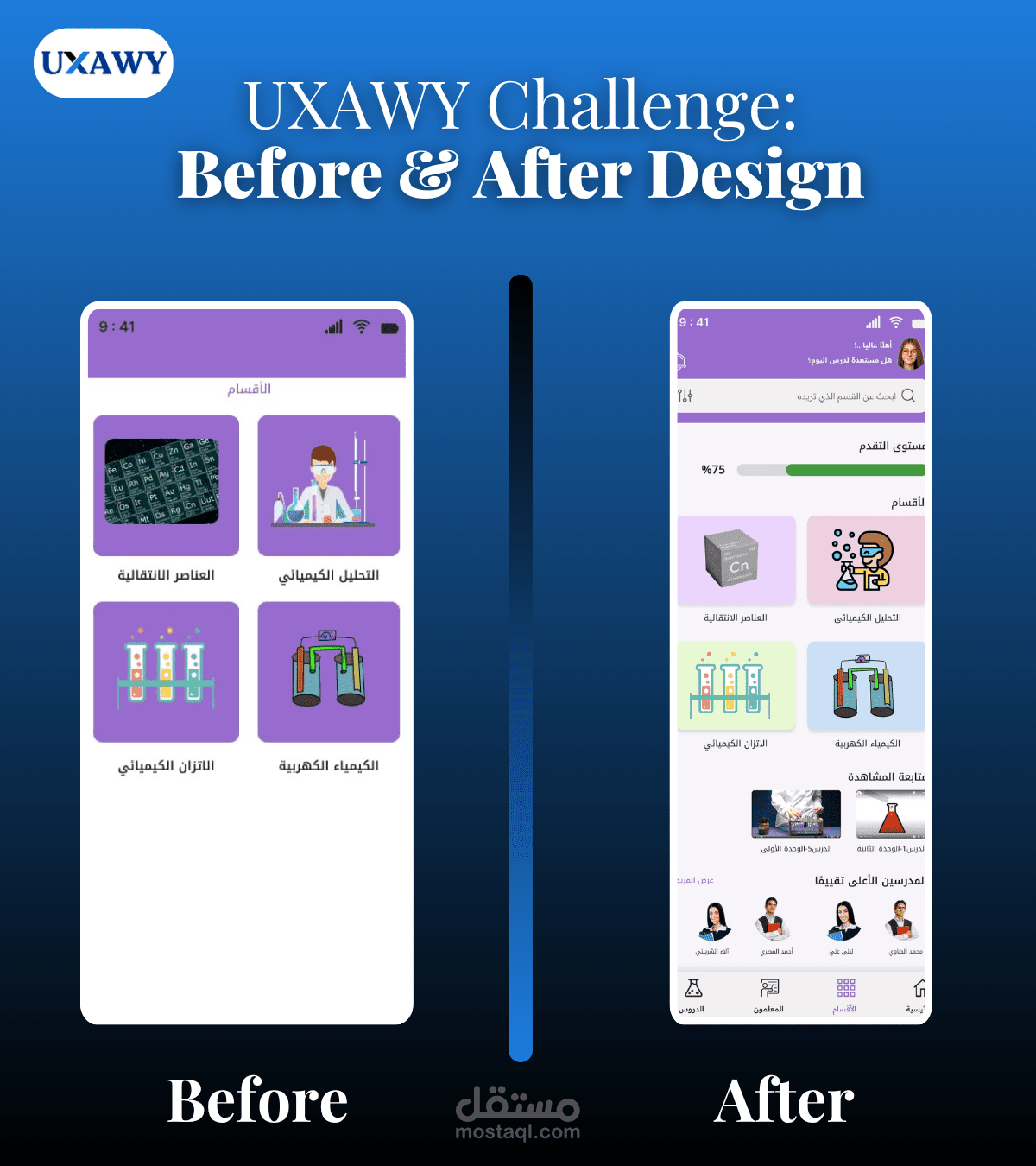 تحدي تحسين شاشة موبايل