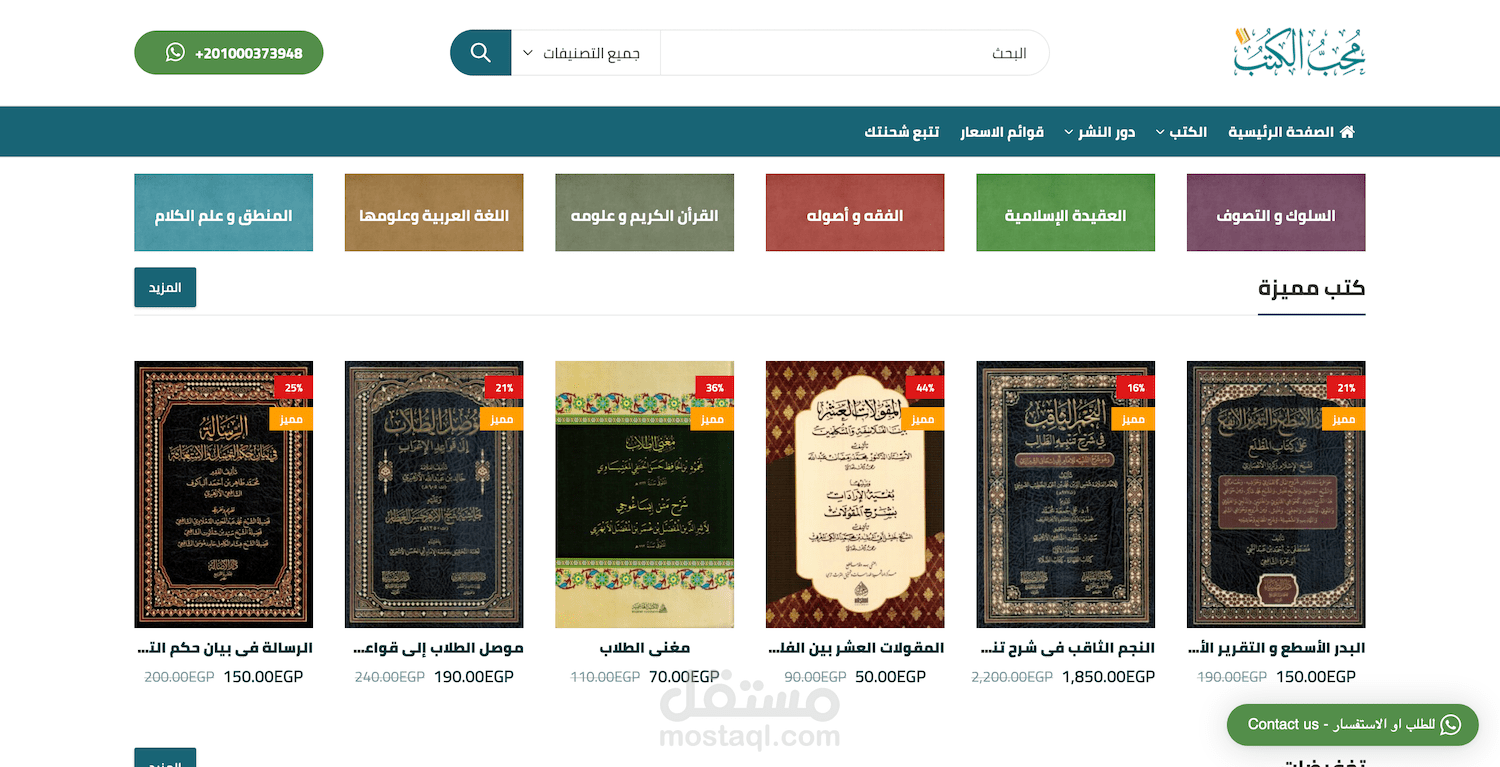 مكتبة محب الكتب (ووردبريس)