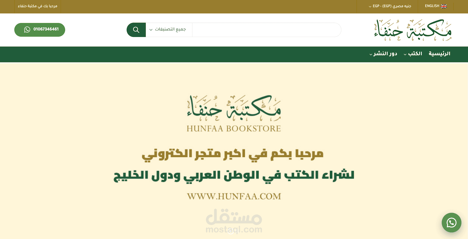 مكتبة حنفاء