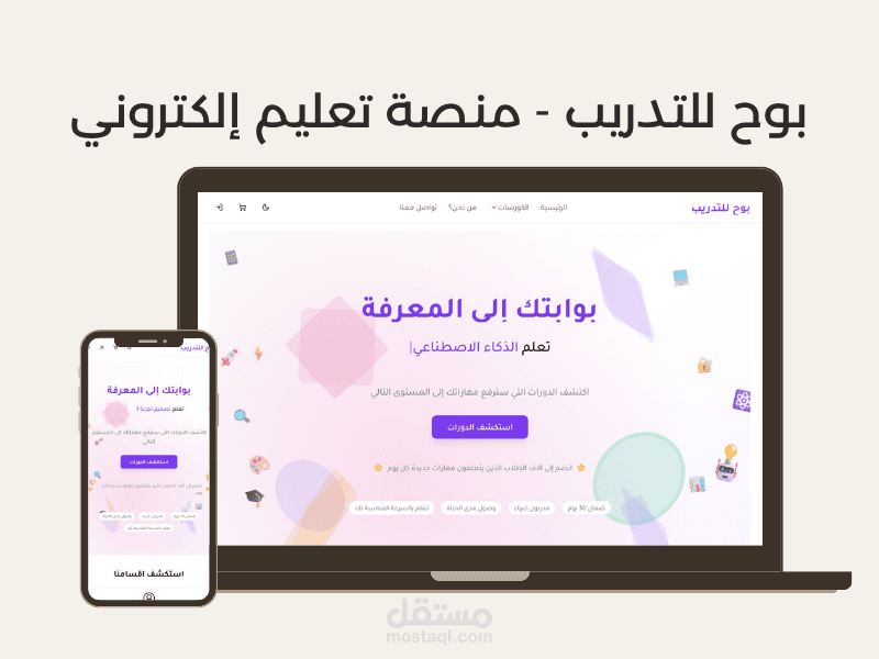 بوح للتدريب - منصة تعليم إلكتروني متكاملة