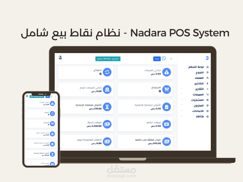 نظام إدارة محلات النظارات والمبيعات - Nadara POS System