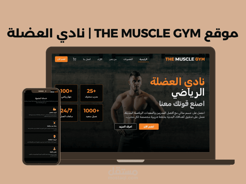 موقع THE MUSCLE GYM | نادي العضلة