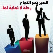 العمل وأهميته: ركيزة أساسية للتطور الشخصي والمجتمعي