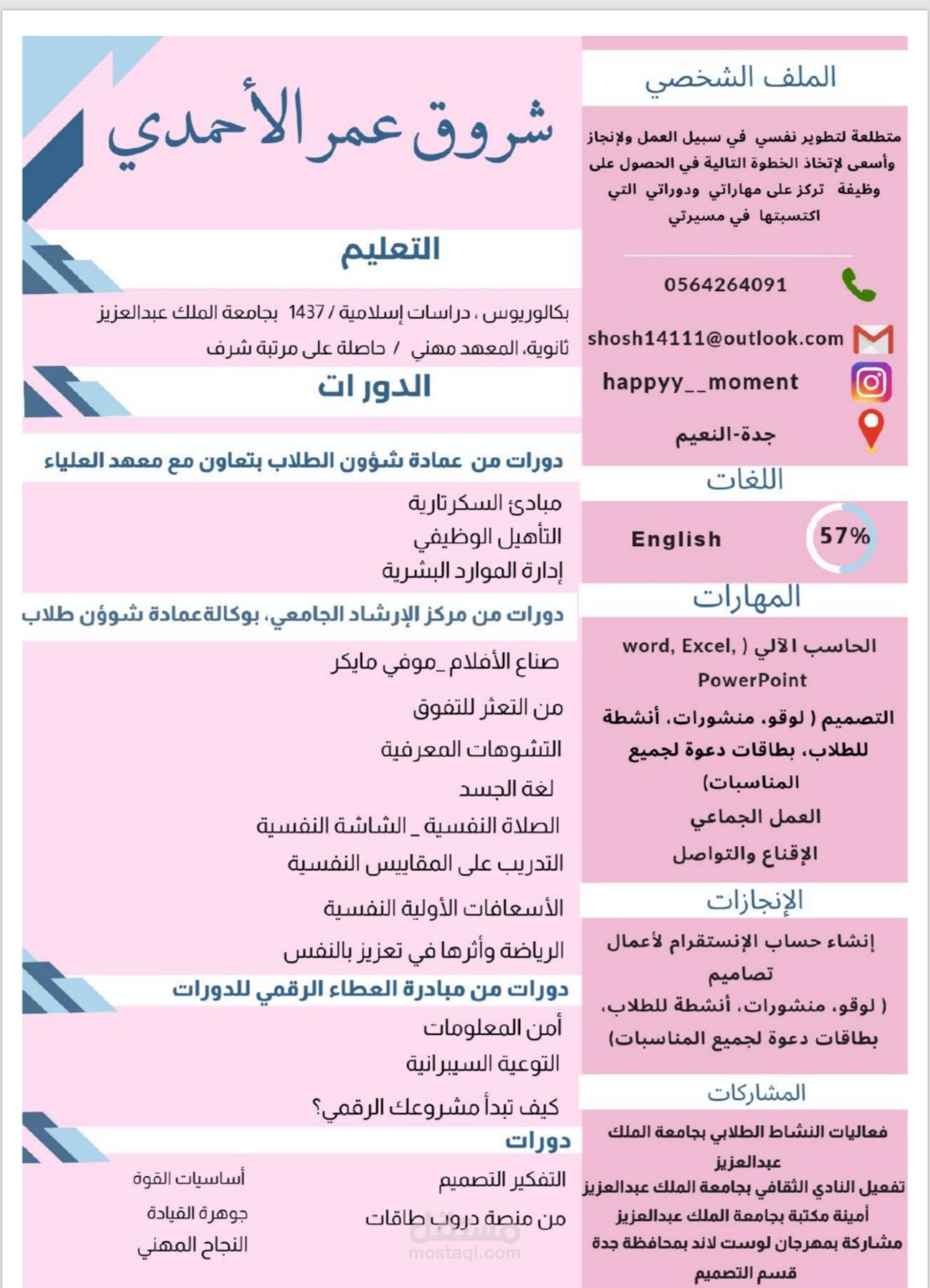 سيرة ذاتية