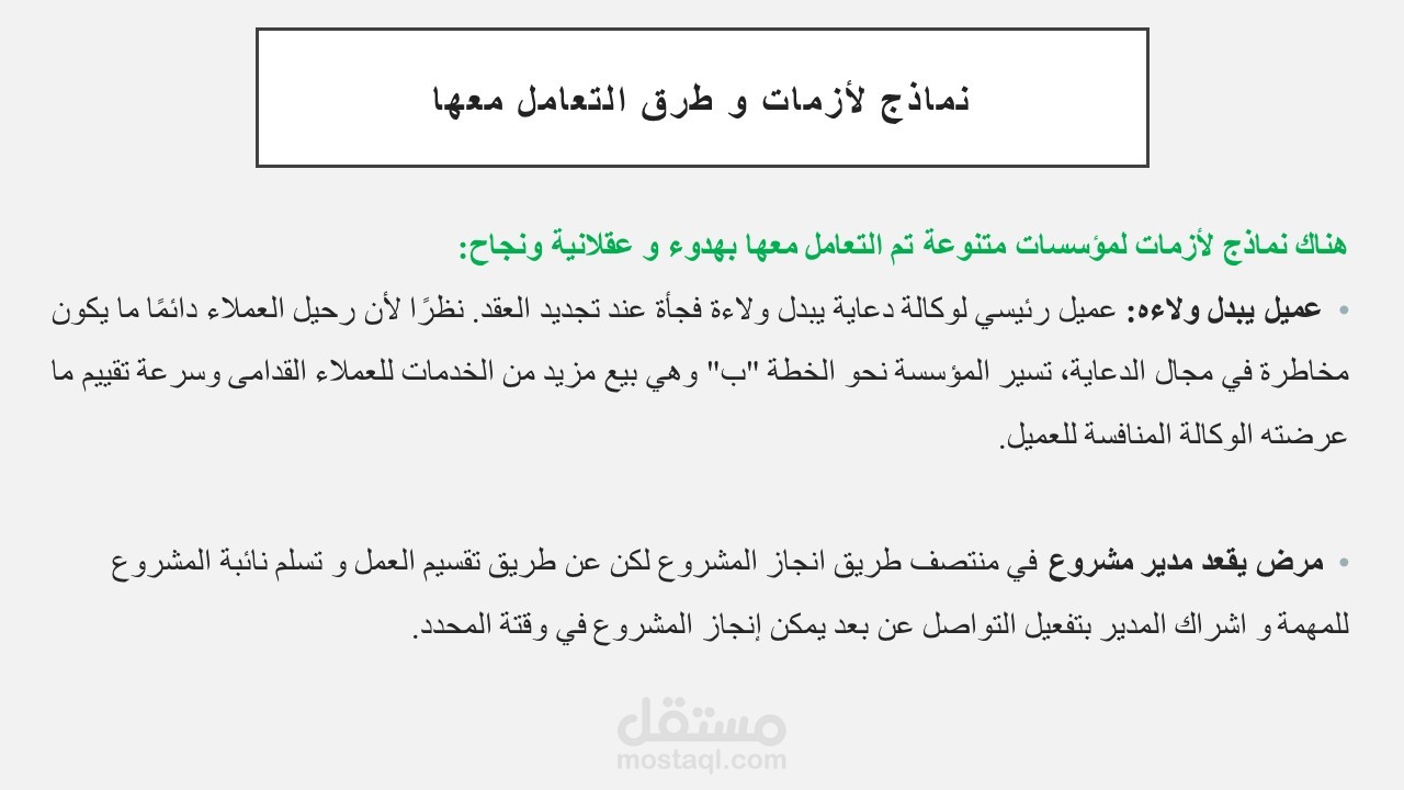 إدارة الوقت و الأزمات
