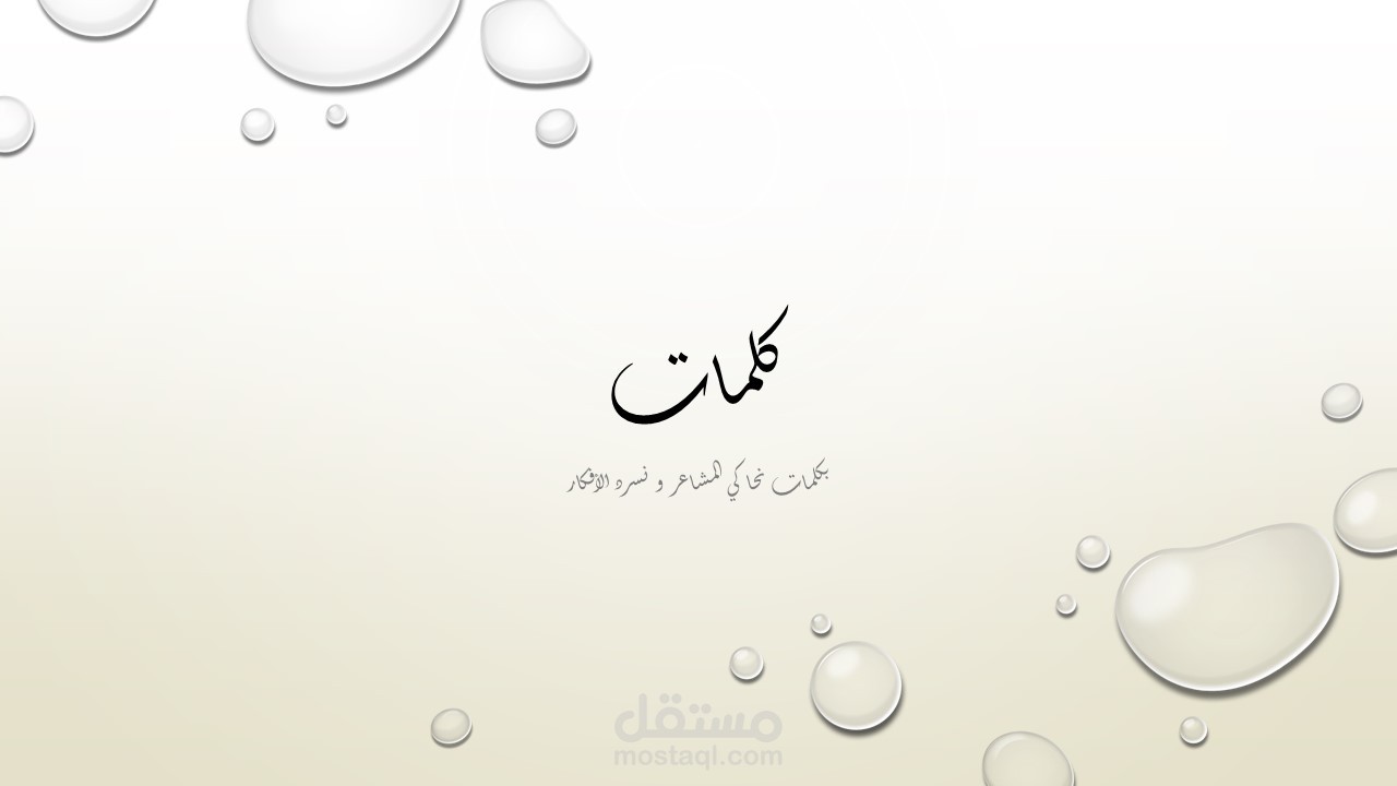 كتابات خاصة