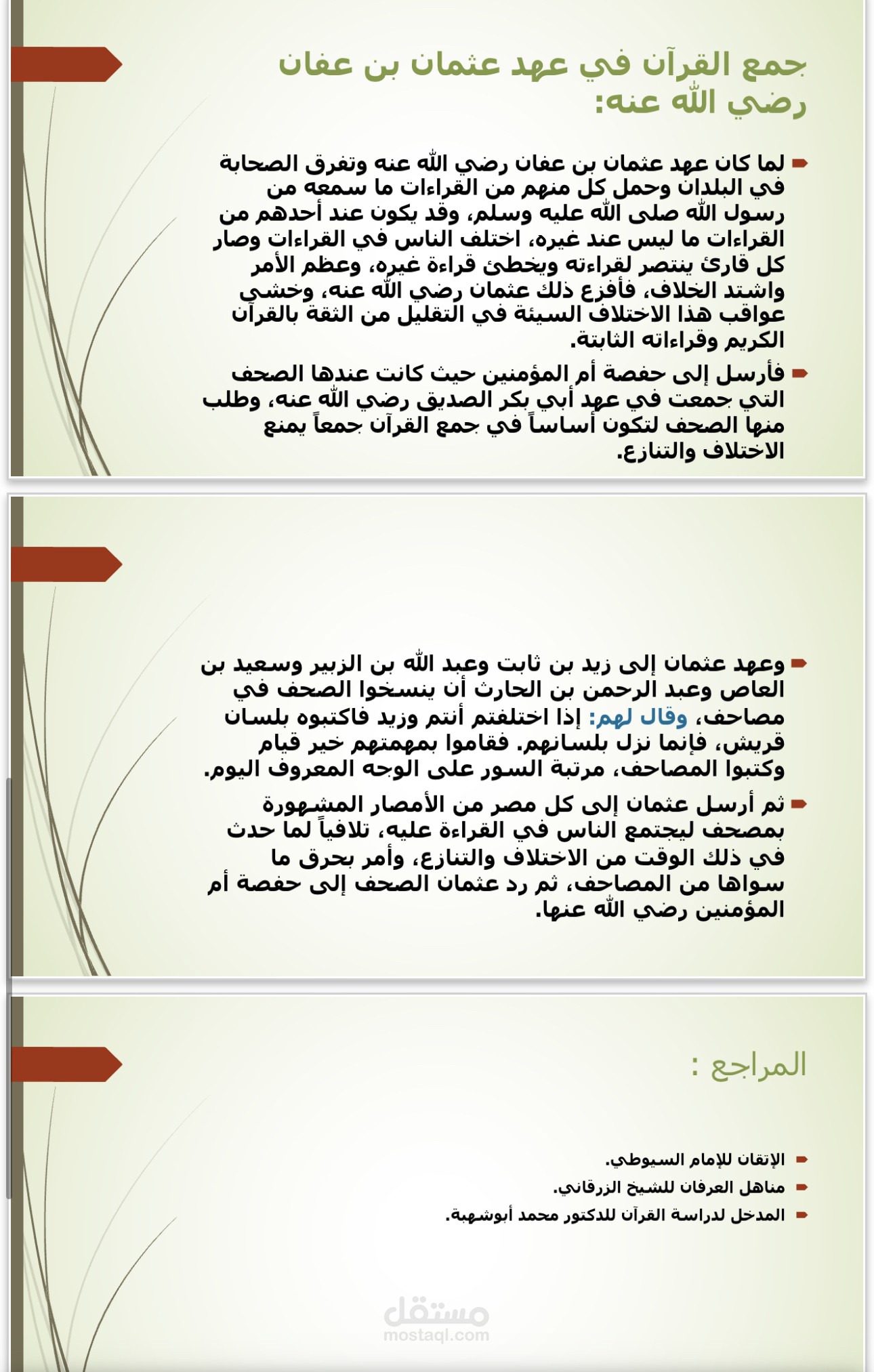 عرض بوربوينت جامعي