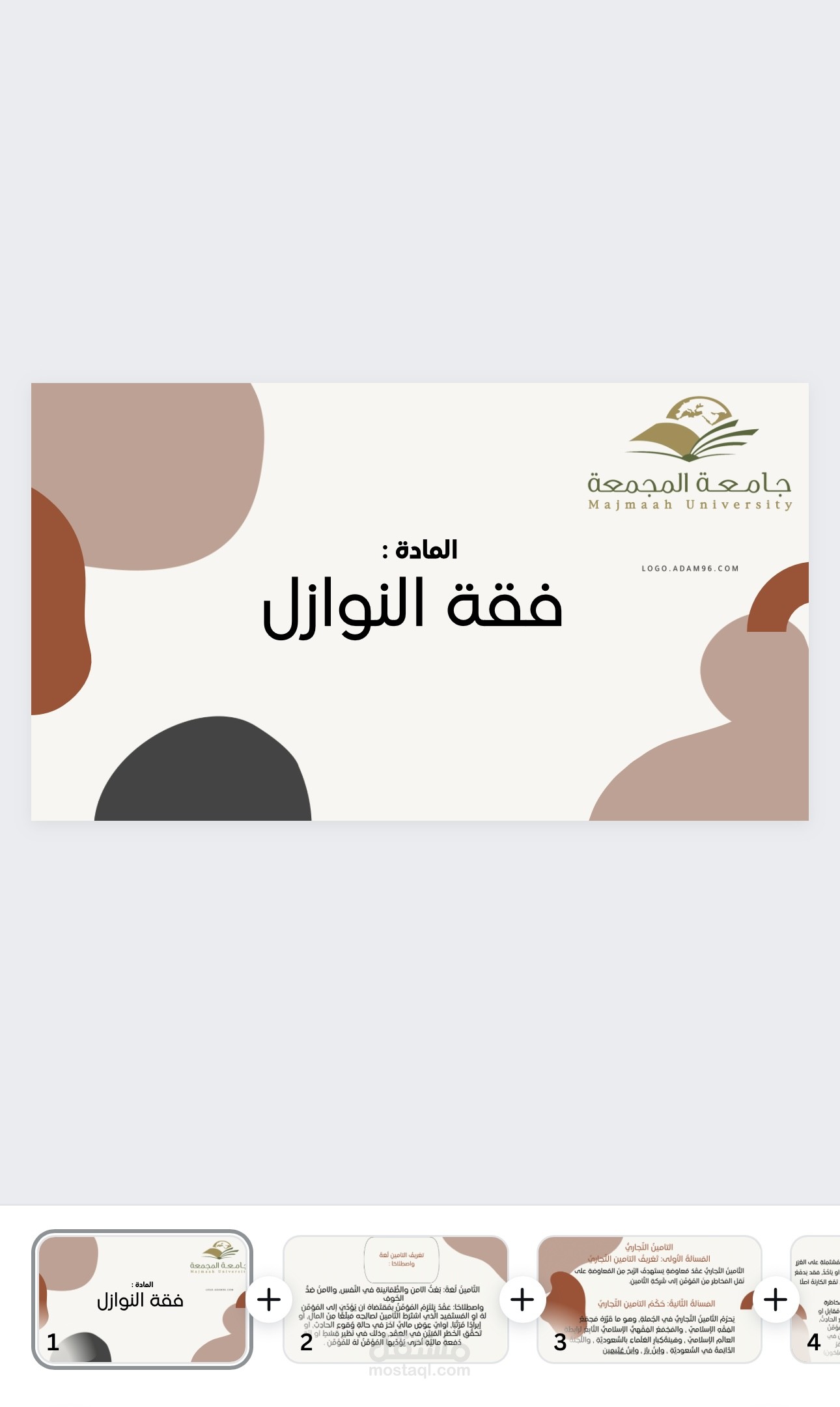 تصميم بوربوينت