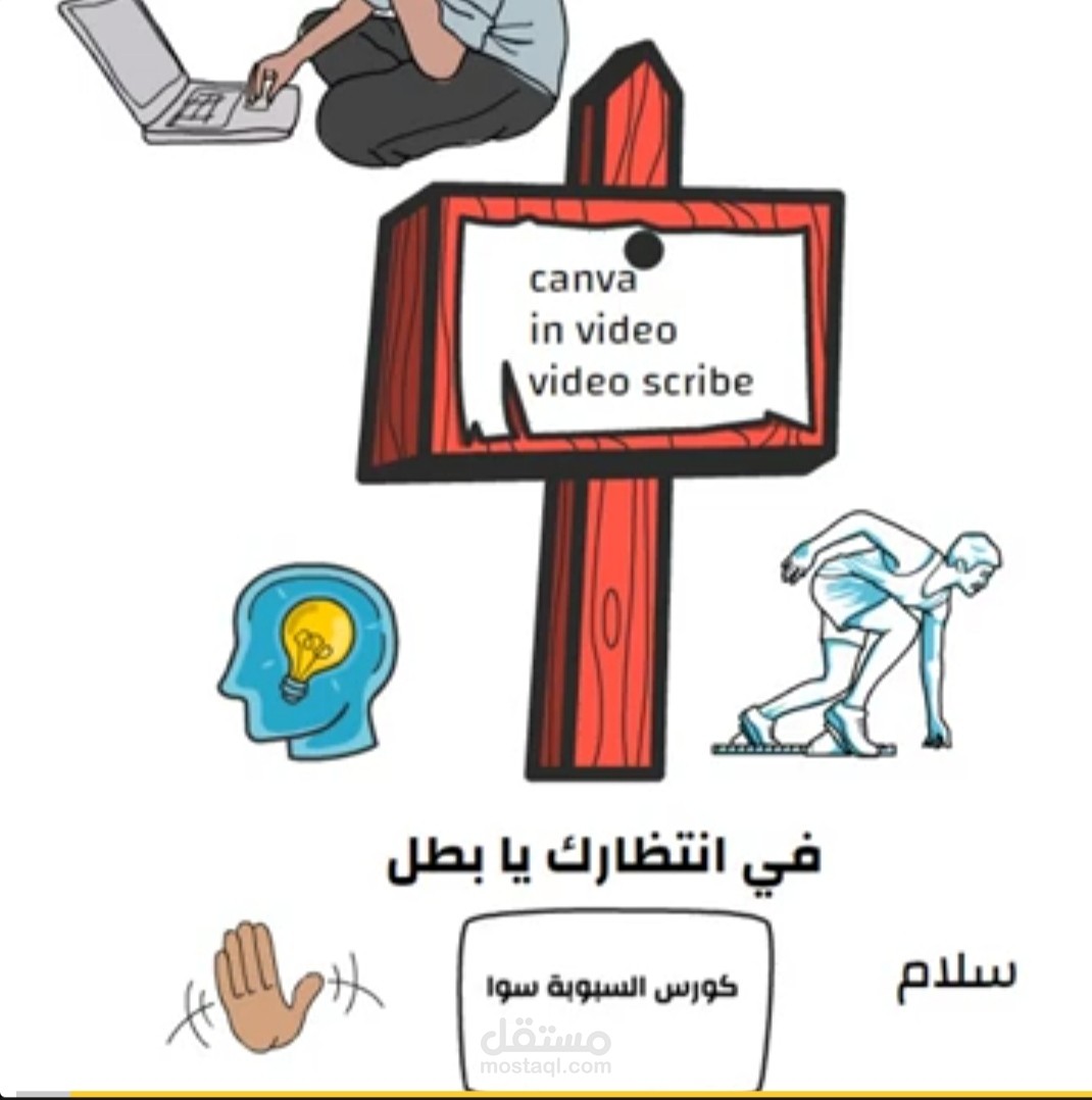 تصميم ڤيديوهات وايت بورد