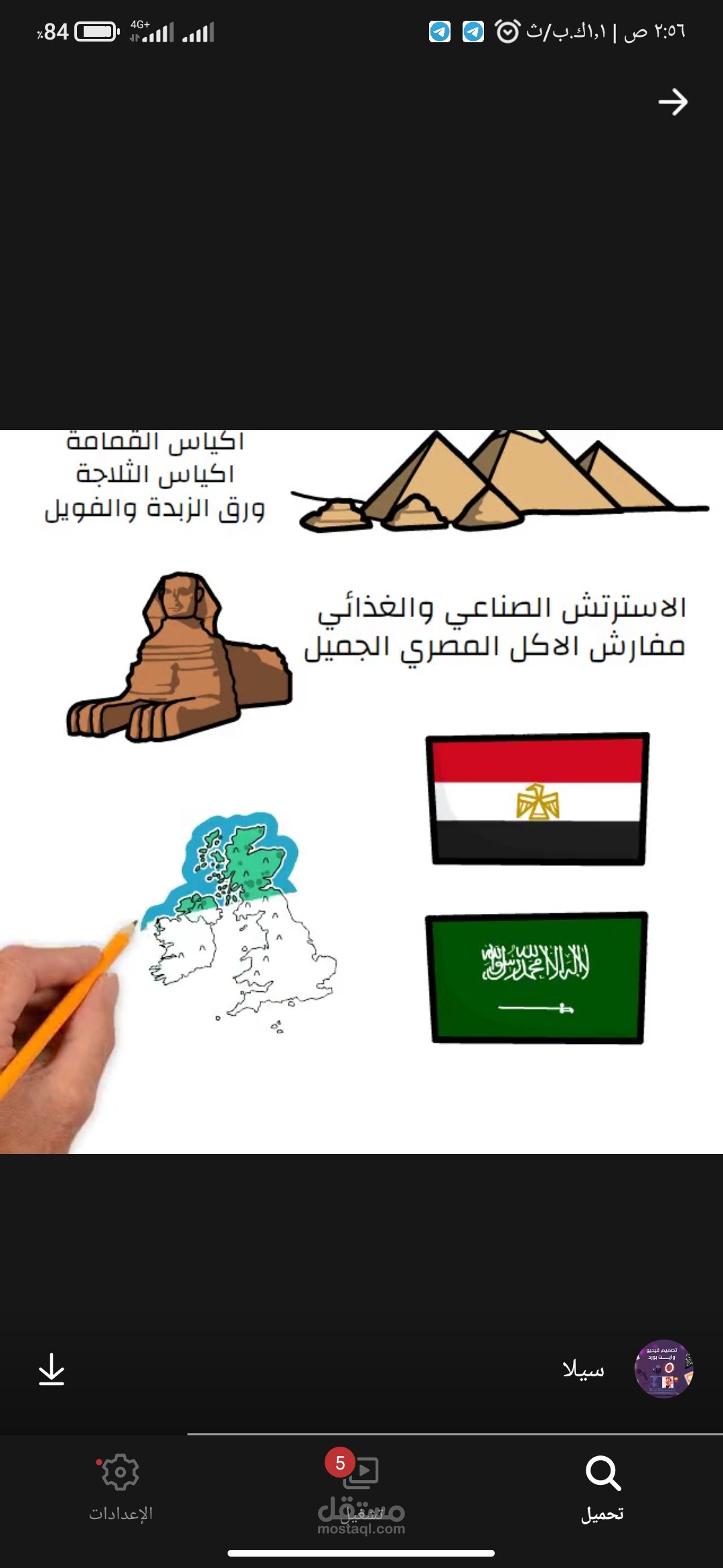 تصميم ڤيديو دعائي باستخدام الوايت بورد