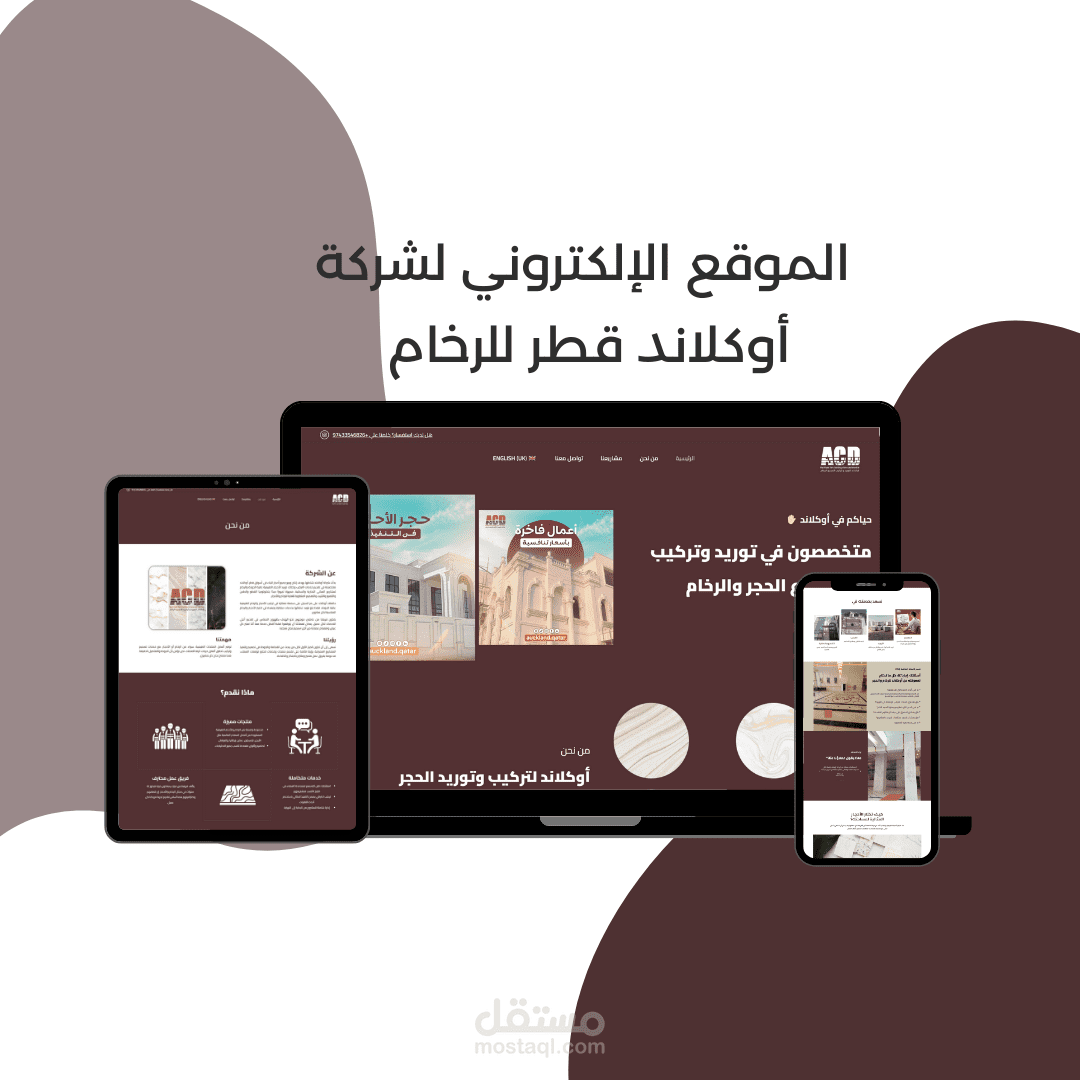 الموقع الإلكتروني لشركة أوكلاند قطر للرخام