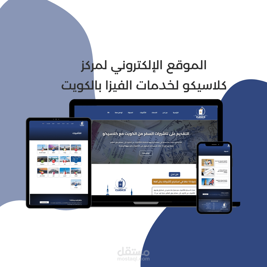 الموقع الإلكتروني لمركز كلاسيو لخدمات الفيزا بالكويت